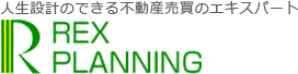 人生設計をご提案する、不動産売買の有限会社レックスプランニング。